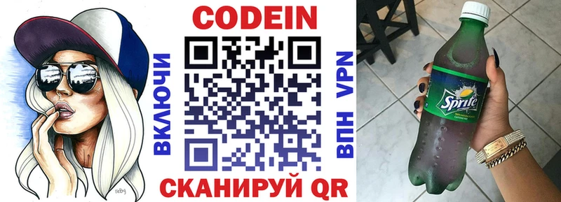 Codein напиток Lean (лин)  Купить где  Мураши 